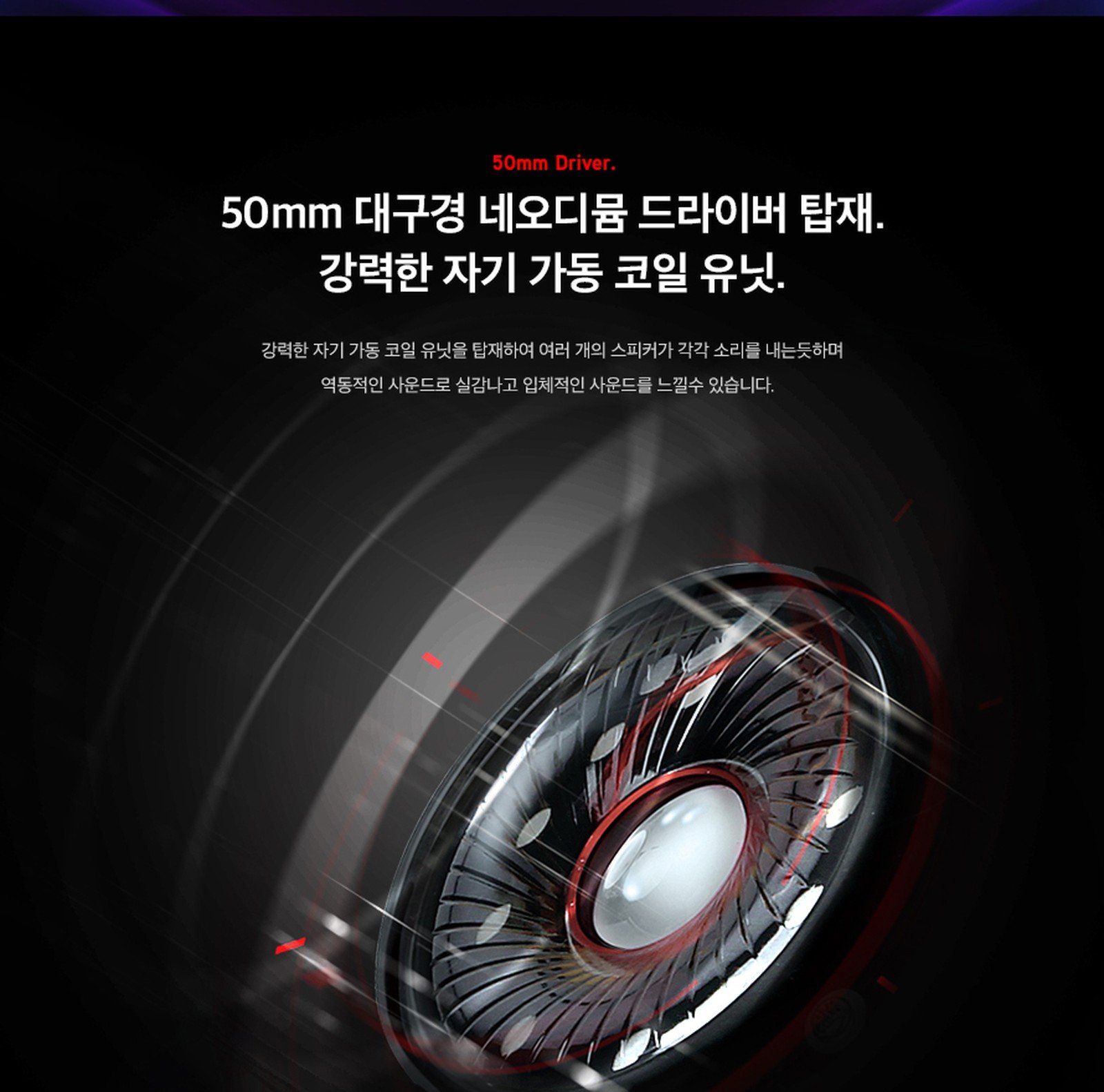 앱코 N550 ENC에 탑재된 50mm 대구경 네오디뮴 드라이버 유닛 단면 이미지