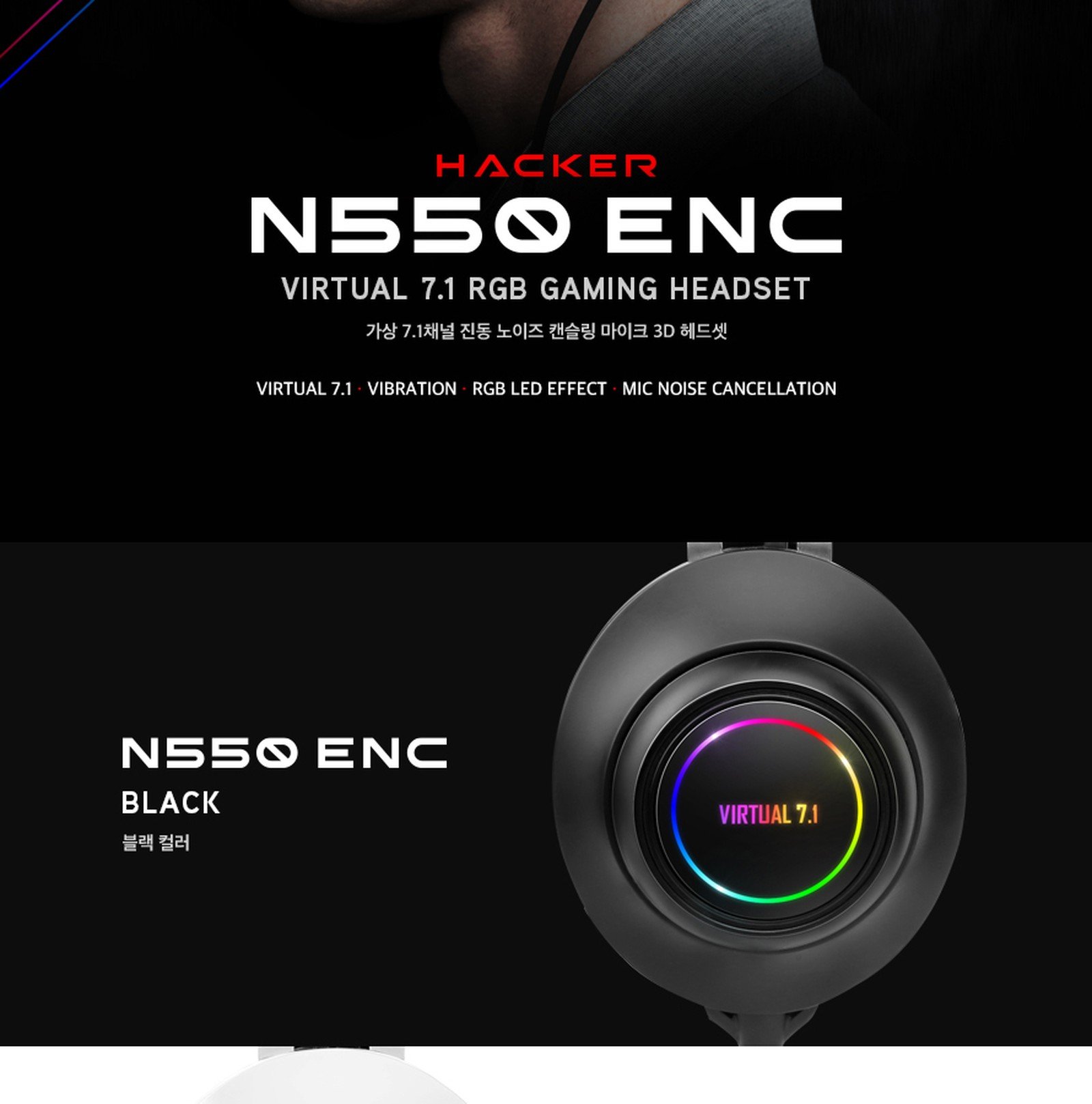 게이밍 헤드셋 7년째 1위, 앱코 N550 vs G733
