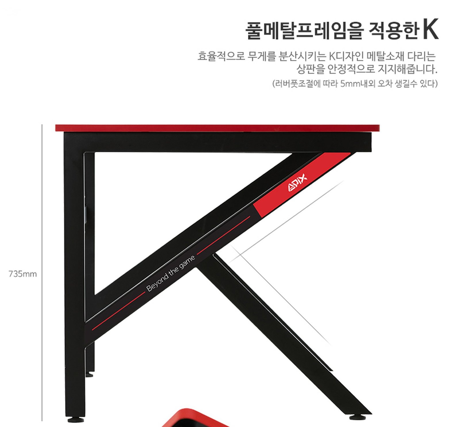 에이픽스 GD001 1600L의 K형 풀메탈 프레임 측면 구조와 735mm 높이 표기