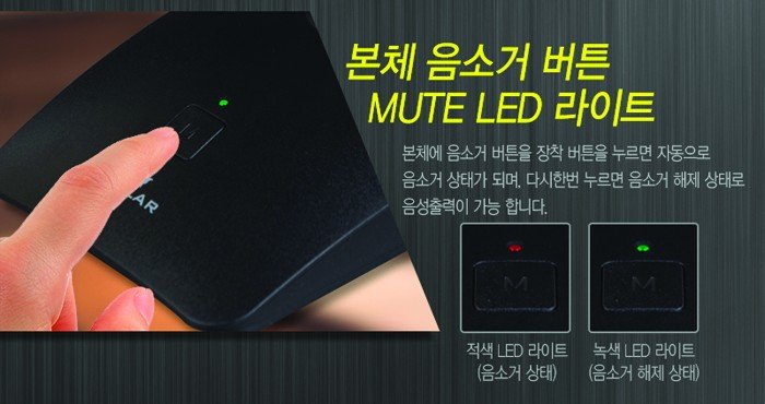 CM-7010 본체 전면 음소거 버튼과 적색·녹색 LED