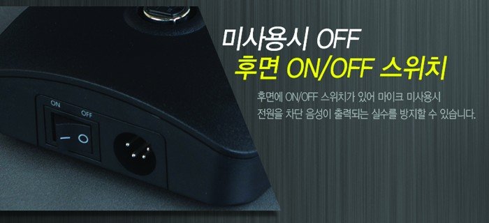 CM-7010 본체 후면 ON/OFF 스위치와 XLR 단자